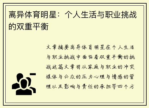 离异体育明星：个人生活与职业挑战的双重平衡