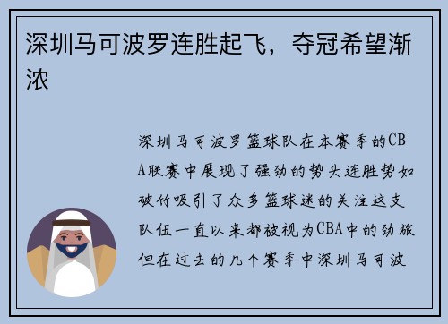深圳马可波罗连胜起飞，夺冠希望渐浓