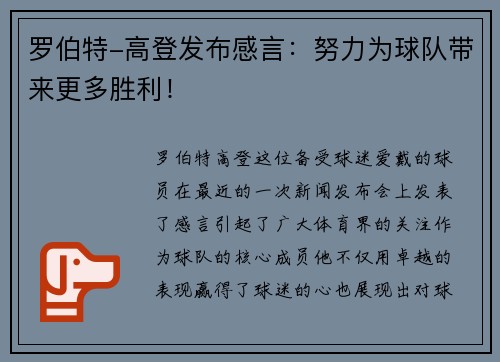 罗伯特-高登发布感言：努力为球队带来更多胜利！